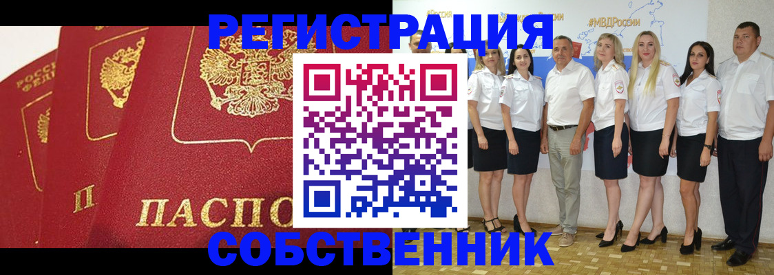 временная регистрация недорого в Баксане