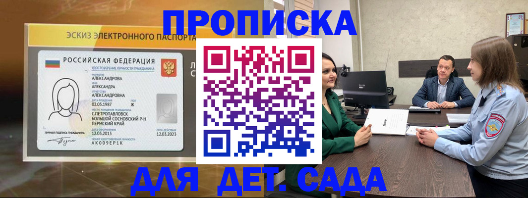 прописка законно в Баксане