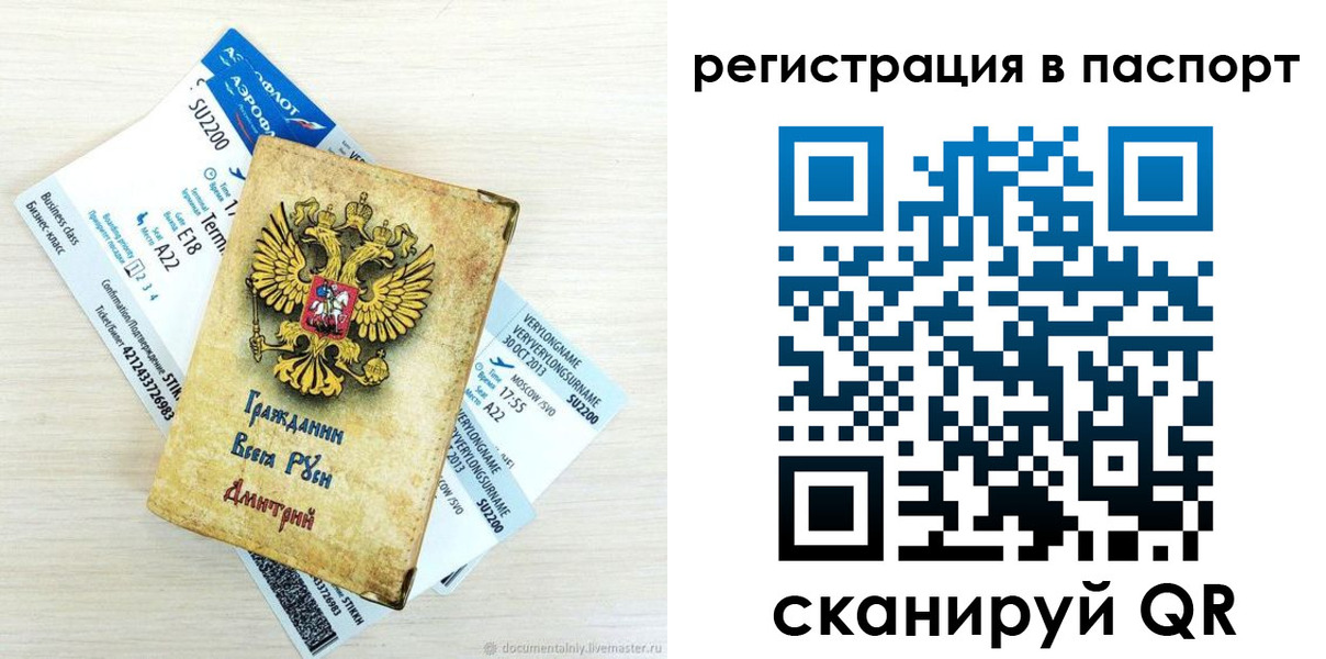 временная регистрация для всех в Баксане