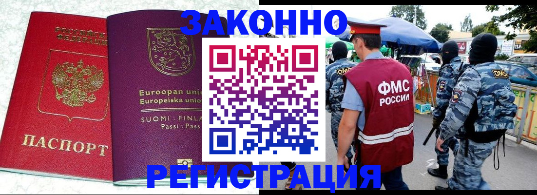 прописка иностранных граждан в Баксане