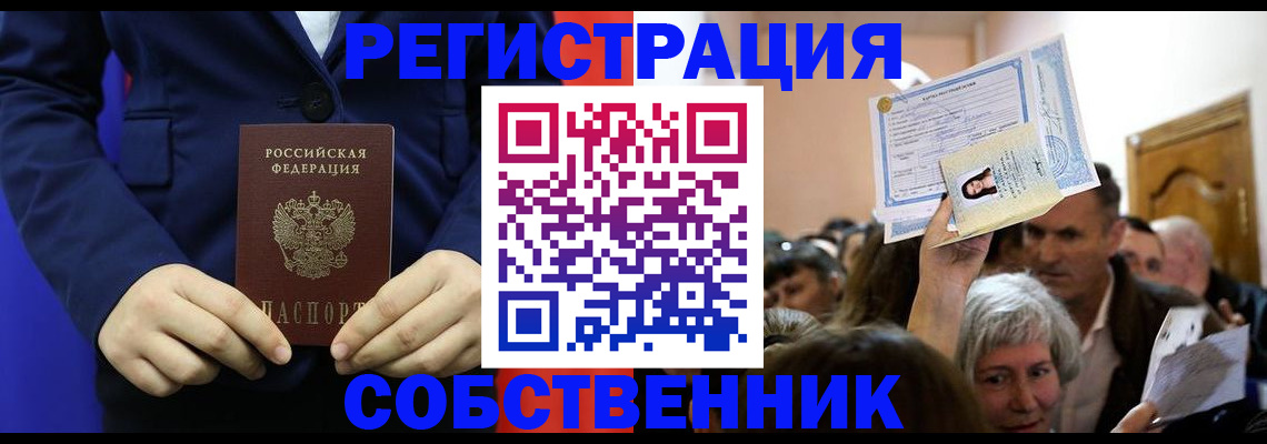 прописка в Баксане