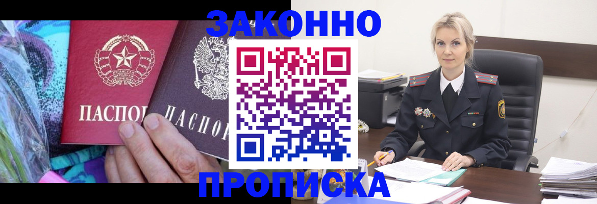 временная регистрация для школы в Баксане