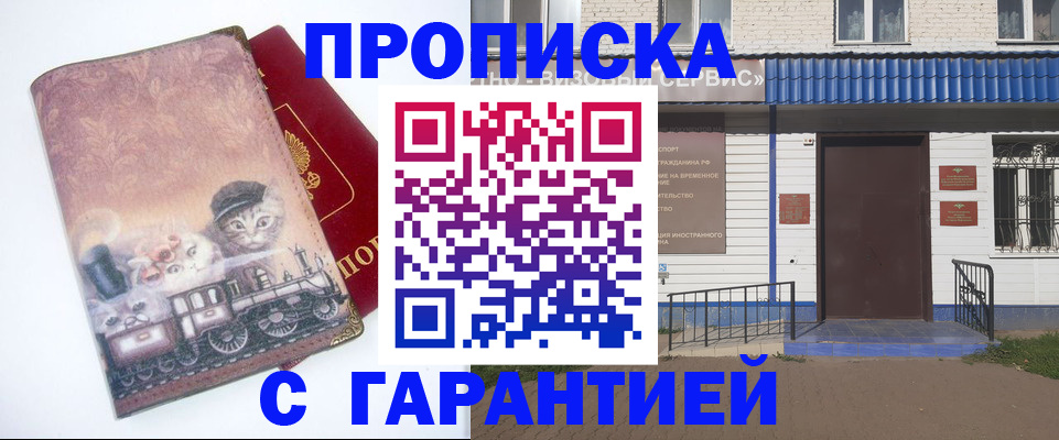 временная регистрация для школы в Баксане