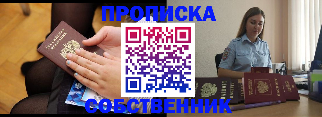 временная регистрация в Баксане