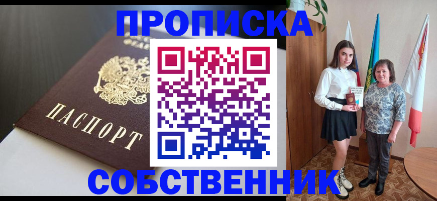 временная регистрация в Баксане