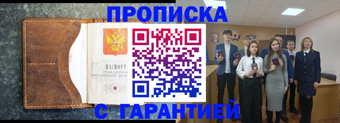 прописка 2025 в Баксане