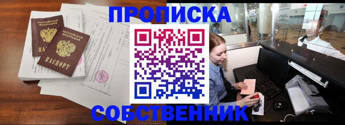 прописка законно в Баксане